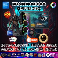 สเปคใหม่ล่าสุด i5 Gen 12 จอ 27 นิ้ว คอมประกอบ คอมพิวเตอร์เล่นเกมหนักๆ ชุดพิเศษ ราคาถูกๆ เล่นได้ทุกเก