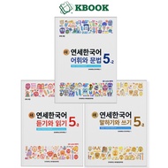 Book - New Korean Textbook Yonsei 5-2 - 새 연세한국어 5-2 (Color Version)