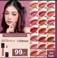 💋ลิป” Kathy Mini Matte Lip “ 💋 ลิปกระแต ลิปไม่ติดแมส