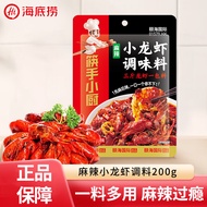 海底捞海底捞小龙虾香锅调料香辣虾蟹调味料 夜宵 海底捞麻辣小龙虾调料200g