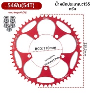 โซ่เกียร์เดี่ยว 110BCD ฟันเฟืองบวกลบ