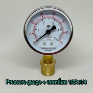 เกจวัดแรงดันน้ำ หรือ Pressure gauge รวมชุดข้อต่อ 3 ทางและข้องอ 90 องศา สำหรับต่อกับท่อประปาขนาด 1/2“