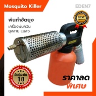 เครื่องพ่นหมอกควัน ขนาดเล็ก กำจัด-ฆ่ายุงลายและแมลง  ขนาดเล็ก 2L.กำจัดยุงลาย Anti- Mosquito Killer Smoke Spray Gun