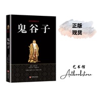The Complete Works of Guiguzi Success Inspirational Bestseller Guiguzi Murphy Yu Haiying Chinese Philosophy Social Science Popular Management Psychology Chinese Books Ancient Chinese Books Chinese Novels Self-Growth Books Bestseller Books Inspirational Bo