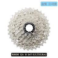 [Dot Bike] SHIMANO ULTEGRA CS-R8100 CS-R8101 12-Speed Flywheel 11-34