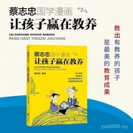Let Children Win in Parenting Cai Zhizhong Chinese Comics Behavioral and Courtesy Teach Children wit