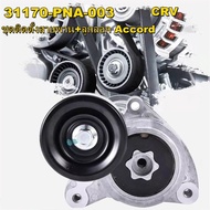 WB MALL-Belt Installation Kit + Pulley ACCORD CRV CIVIC 拉04-06 G7 拉02-05 Dimension ゃ01-04