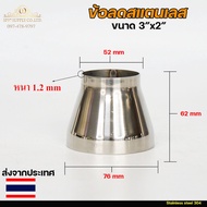Stainless Steel Joint Reducer Grade 304 Size 3 Inches To 2 Thickness 1.2 Mm.