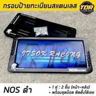 กรอบป้ายทะเบียน NOS ดำ สแตนเลสแท้ (2 ชิ้น:หน้า-หลัง) กรอบป้าย กรอบป้ายรถยนต์ กรอบป้าย กรอบทะเบียนรถ 