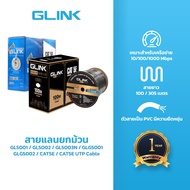 GLINK สายแลนยกม้วน CAT5e UTP Cable Cable+Power+sling มีสายไฟในตัว ภายใน-ภายนอก LAN สายแลนยกม้วน (100