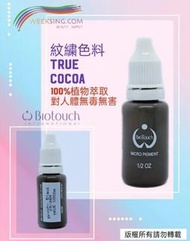 美國 BIOTOUCH 紋眉紋眼線漂唇紋繡眉紋唇改唇色料 15ml 0.5oz (True Cocoa)