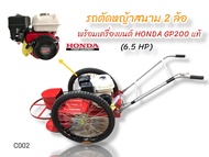 รถตัดหญ้าสนาม 2 ล้อเพลากลม พร้อมเครื่องยนต์ Honda GP200 รถตัดหญ้าhonda รถเข็นตัดหญ้าล้อลมฮอนด้า รถเข