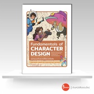 หนังสือหนังสือFundamentals of Character Design ออกแบบตัวละครให้ตราตรึงใจ