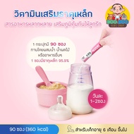 ILDONG วิตามินธาตุเหล็ก สำหรับน้อง 6 เดือนขึ้นไป