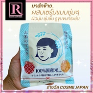 ชีทมาส์กข้าวญี่ปุ่น KEANA Rice Mask จาก KEANA NADESHIKO แผ่นมาส์กหน้า (Sheet Mask)