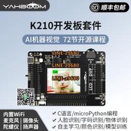 【可開發票】K210開發板IOT套件AI視覺RISC-V人臉識別CanMV機器人工智能Python