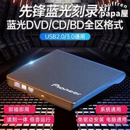 先鋒外置藍光燒錄光碟機USB3.0電腦通用支持4k高清電影高速燒錄機