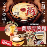 🇯🇵 日本一蘭拉麵 (杯麵裝) 