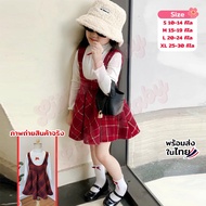 ชุดเซ็ตเด็กผู้หญิง ชุดเซ็ตเอี๊ยมลายสก็อตสีแดง เสื้อสีขาวแขนยาว ชุดคริสต์มาส น้ำหนัก10-30กิโล รหัสREF