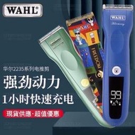 【優惠活動】臺灣現貨 美國WAHL 2235 華爾 電剪 升級版 火焰紅 青春版 全鋼刀頭 快速充電 復古油頭 理髮器