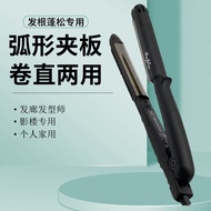Benjie Curved Splint Barber Hair Salon Professional Hair Root Fluffy Straight Curling Dual-Use Bump 