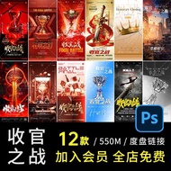 🎨 PSD TEMPLATE | Cyberpunk Throne Trophy Sword Crown Final Battle Poster PSD [MICHIGO STUDIO]