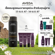 AVEDA invati men™ แชมพูลดการหลุดร่วงของเส้นผม สูตรสำหรับผู้ชาย nourishing exfoliating shampoo 250ml (แชมพู, ลดผมร่วง, ผมร่วง)