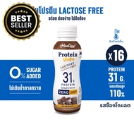 Hooray! Protein Shake Lactose Free นมโปรตีนสูตรเวย์ Pack 16 ขวด รอบส่งวันที่ 02-04 [BBF18/09/2024] #
