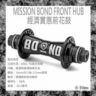 [I.H BMX] MISSION BOND FRONT HUB 前花鼓 極限單車/街道車/特技腳踏車/地板車/單速車