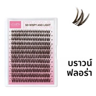 UCoolMe Eye Lashes สีน้ําตาล Flora D Curl ธรรมชาติ Wispy และ Light Segmented Lash Cluster สําหรับแต่