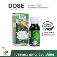 DOSE CO2 หัวเชื้อทาหน้ายางพารา สูตรสมุนไพรธรรมชาติ ปลอดภัย ไม่กัดเปลือก ไม่ใช่ยาเร่ง ยางไหลดี ยืดระย