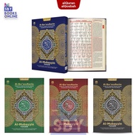 (Ready) Al Quran Al Mubayyin Tematik A5 B5 Al Qosbah Alquran Terjemah