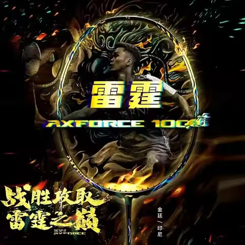 2025 New For LiNing-AXFORCE 100 Thunder Series Professional Kirin Badminton Racket Full Carbon Fiber