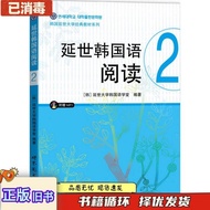 Genuine Old Books Yonsei Korean Language Reading 2 Yonsei University Korean Language School Majia Wo