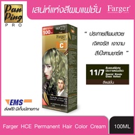 FARGER HCE HAIR COLOR 11/7 Special Blonde Green Reflect 100 ml. ฟาเกอร์ เอชซีอี แฮร์ คัลเลอร์ 11/7 สีบลอนด์พิเศษประกายหม่นเขียว 100 มล
