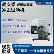 Jane Suspension Integrated Pendulum Hammer Impact Tester Adhesive 5J Intelligent Simple Pendulum Imp