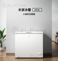 小米 - 米家凍櫃 203L 小凍櫃小冷櫃 屯貨冰箱 203L 【平行進口】
