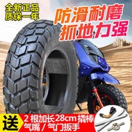 釘克120/130/60-70-90-10-12-13路虎踏板車電動摩托車輪胎防滑胎