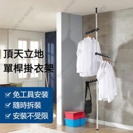尚野家 - 頂天立地單桿掛衣架 免打孔簡易DIY衣架 室內外可伸縮衣架 轉角可用 - RK825-02