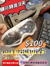 301*全新kolin 多功能眼部按摩器 kma-re22