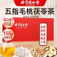 北京同仁堂 五指毛桃茯苓茶 搭五指毛桃土茯苓 五指毛桃土茯苓泡茶 五指毛桃茯苓茶祛蒢湿茶煲汤汤料包 1盒*31包【2送1 3送2】