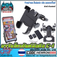 Mobile Phone Holder C-1 Handlebar Cover (MS1121)