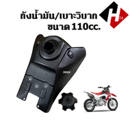 เบาะวิบาก ถังวิบาก วิบากแต่ง รถวิบาก เบาะ+ถังน้ำมัน แปลงใส่ได้ทุกรุ่น Ksr wave dream KAWASAKI KLX110