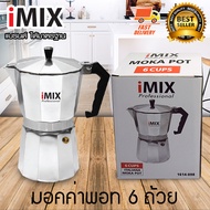 I-MIX กาต้มกาแฟ กาต้มกาแฟสด หม้อต้มกาแฟสด มอคค่าพอท สำหรับ 6 ถ้วย / 300 ml เครื่องชงกาแฟ Moka Pot  1