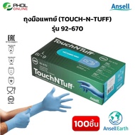 ถุงมือยางไนไตรสีฟ้าไม่มีแป้ง Ansell รุ่น Touch-N-Tuff 92-670 (1กล่อง)