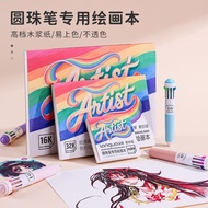 【蓝果】圆珠笔专用绘画本32K不透墨摸鱼集素描本小学生16K儿童美术本5.31 【Blue Fruit】Special Drawing Book for Ballpoint Pens 32K Non-