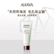 [Seven Boss Recommended] AHAVA Dead Sea Cleansing Mask Smear Type Mud Mask Medium Sample 20ML