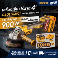 🔥ของแท้ ประกันศูนย์🔥 เครื่องเจียรไร้สาย INGCO CAGLI261021 เครื่องเจียร์ไร้สาย เครื่องเจียร เครื่องเจ