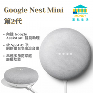 Google - Nest Mini 第2代 智能喇叭 - 灰白色 (平行進口)