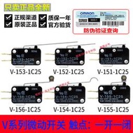免運~歐姆龍V-151-1C25 V-152 153 154 155 156-1C25 -1a5抱閘微動開關 JDQ11